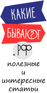 Логотип КакиеБывают.рф